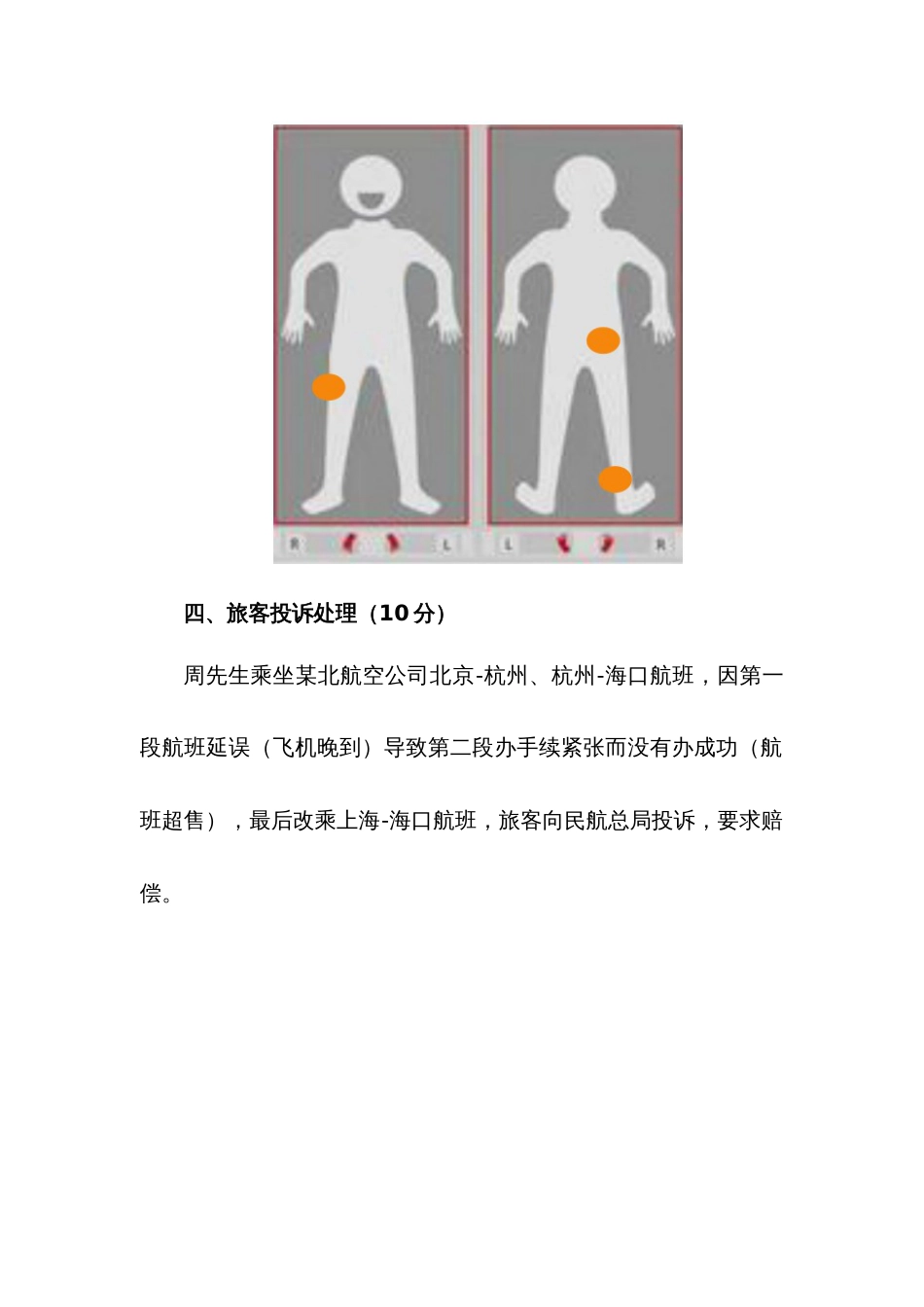 全国职业大赛（中职）ZZ037航空服务技能竞赛赛题第5套_第2页