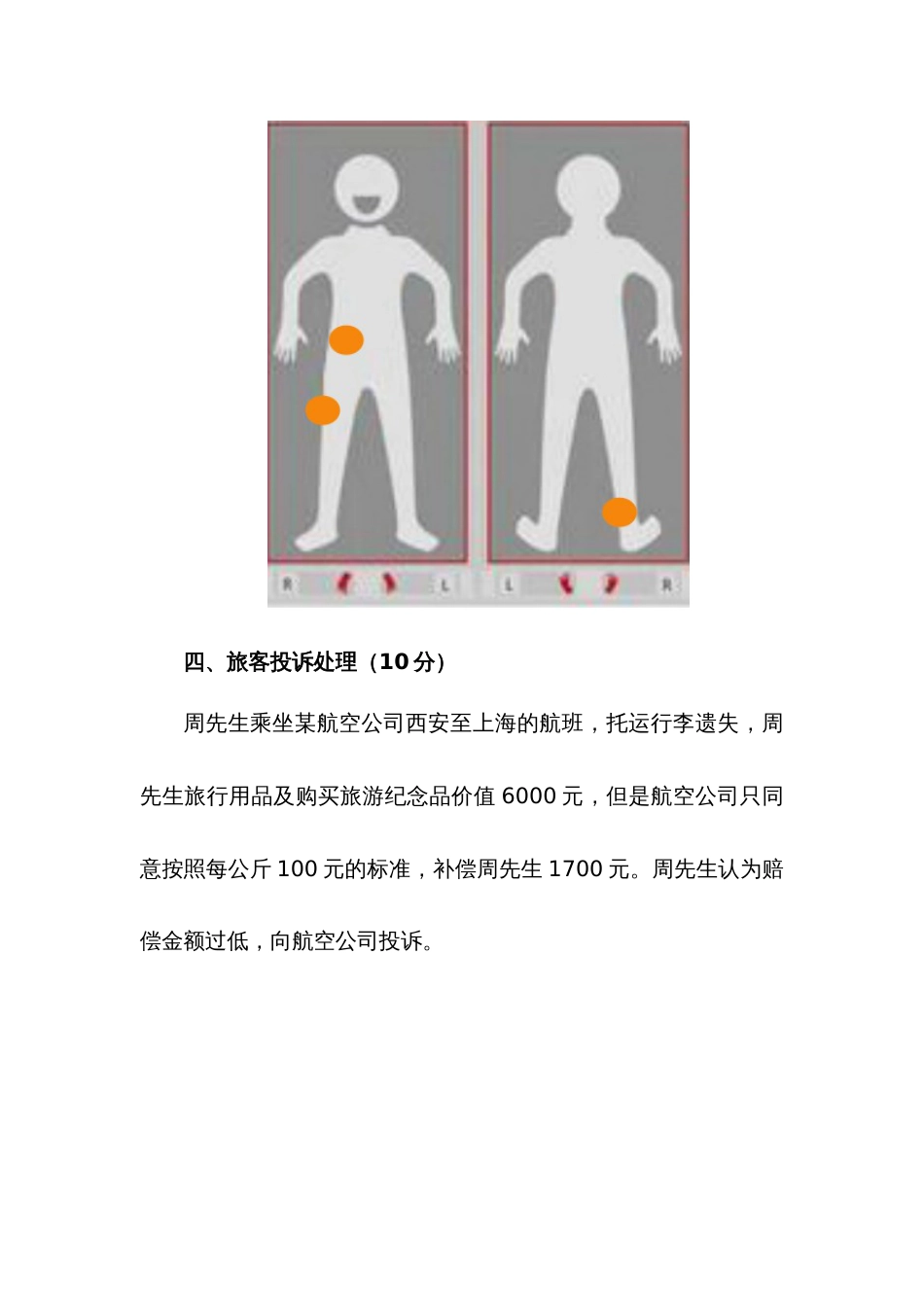 全国职业大赛（中职）ZZ037航空服务技能竞赛赛题第2套_第2页