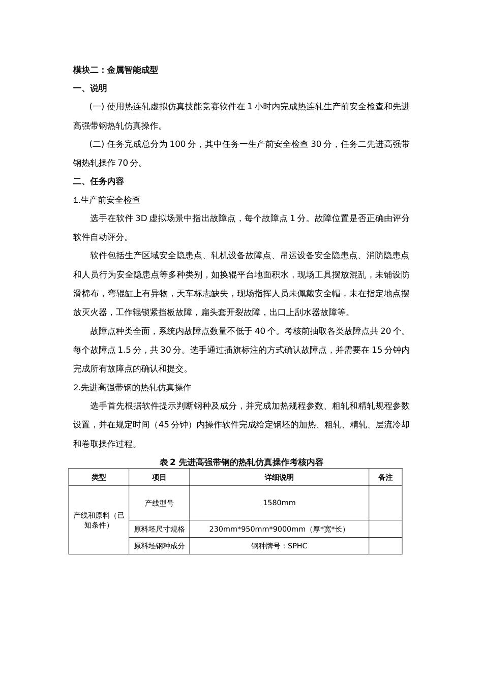 （全国职业技能比赛：高职）GZ007新材料智能生产与检测赛题第6套（教师赛）_第2页