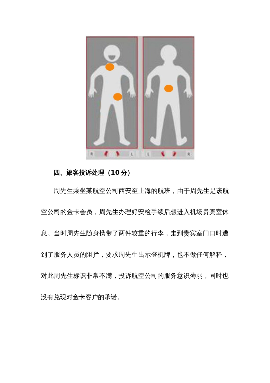 全国职业大赛（中职）ZZ037航空服务技能竞赛赛题第4套_第2页