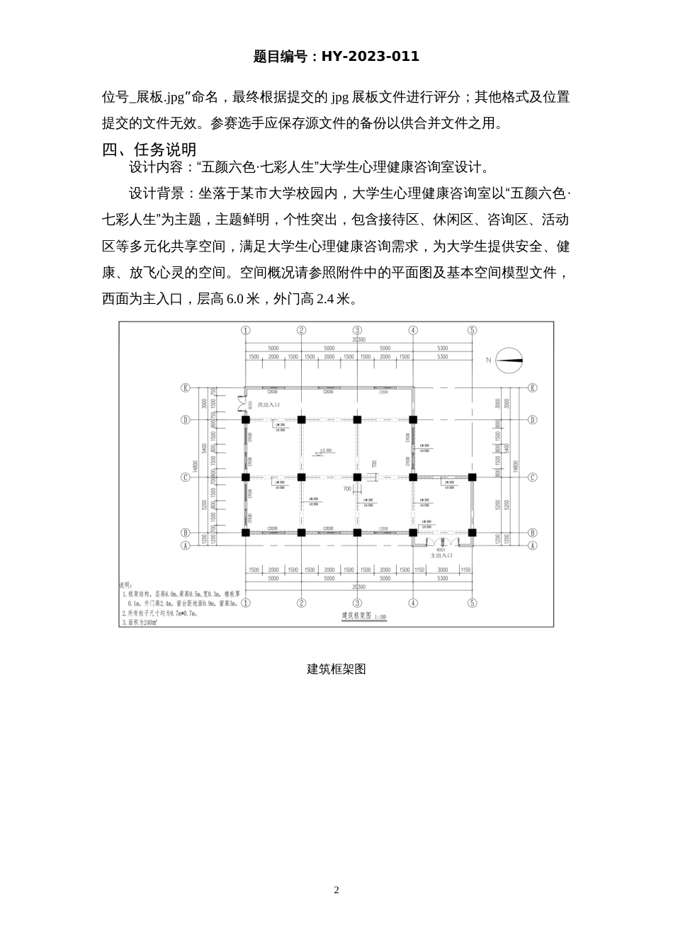 （全国职业技能比赛：高职）GZ055环境艺术设计赛项赛题第11套_第2页