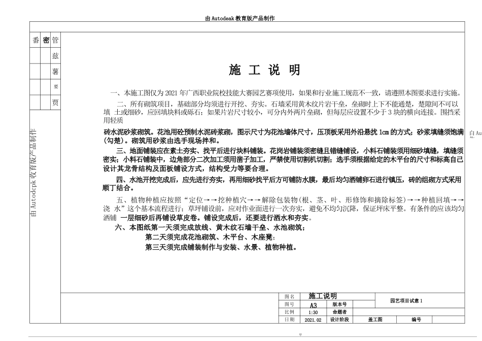 广西职业院校技能大赛高职组《园艺》赛项试题试题1_第1页