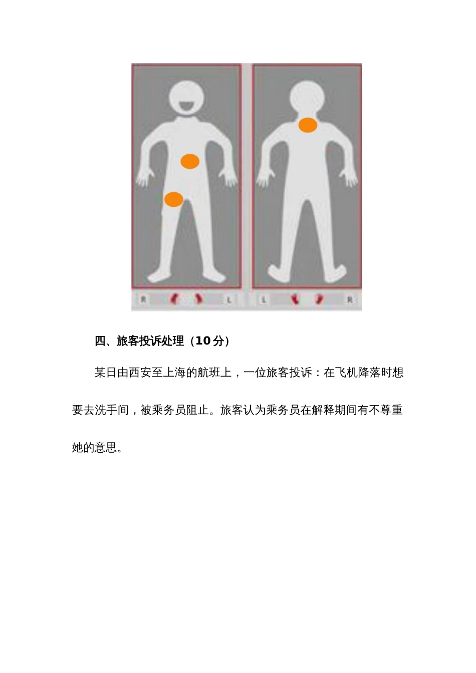 全国职业大赛（中职）ZZ037航空服务技能竞赛赛题第8套_第2页