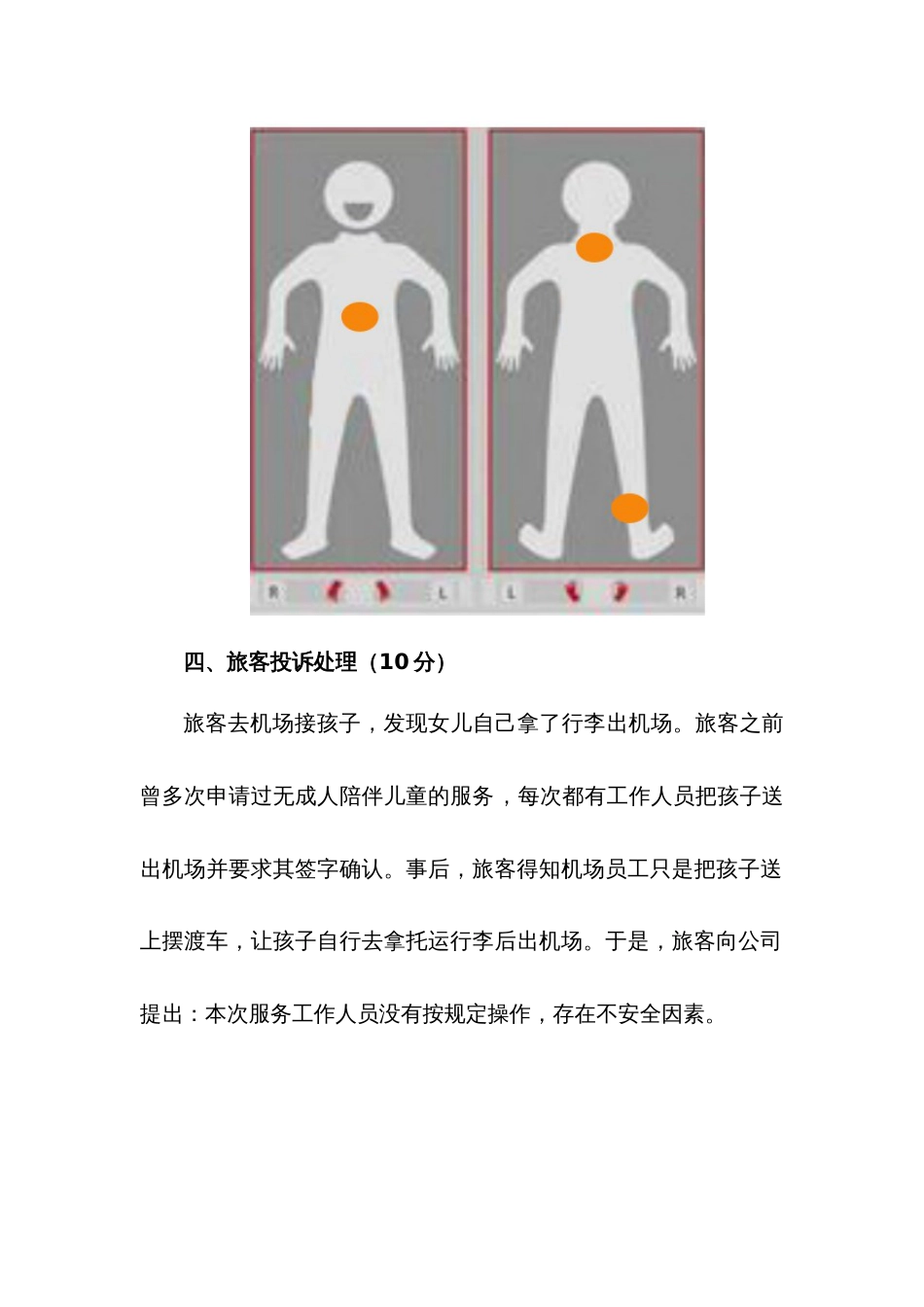 全国职业大赛（中职）ZZ037航空服务技能竞赛赛题第6套_第2页