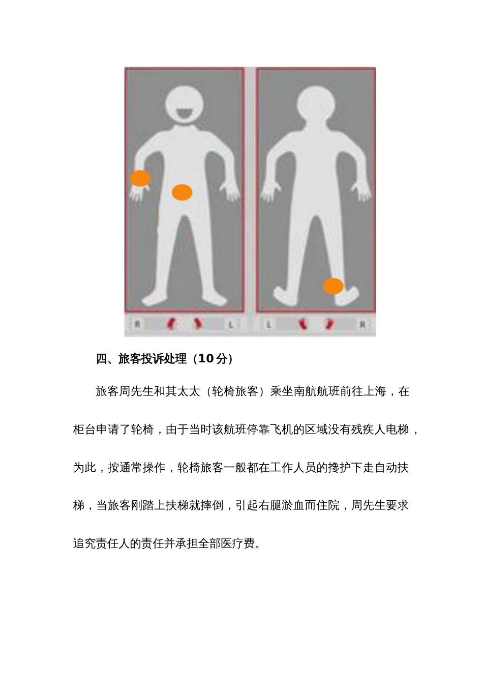 全国职业大赛（中职）ZZ037航空服务技能竞赛赛题第10套_第2页