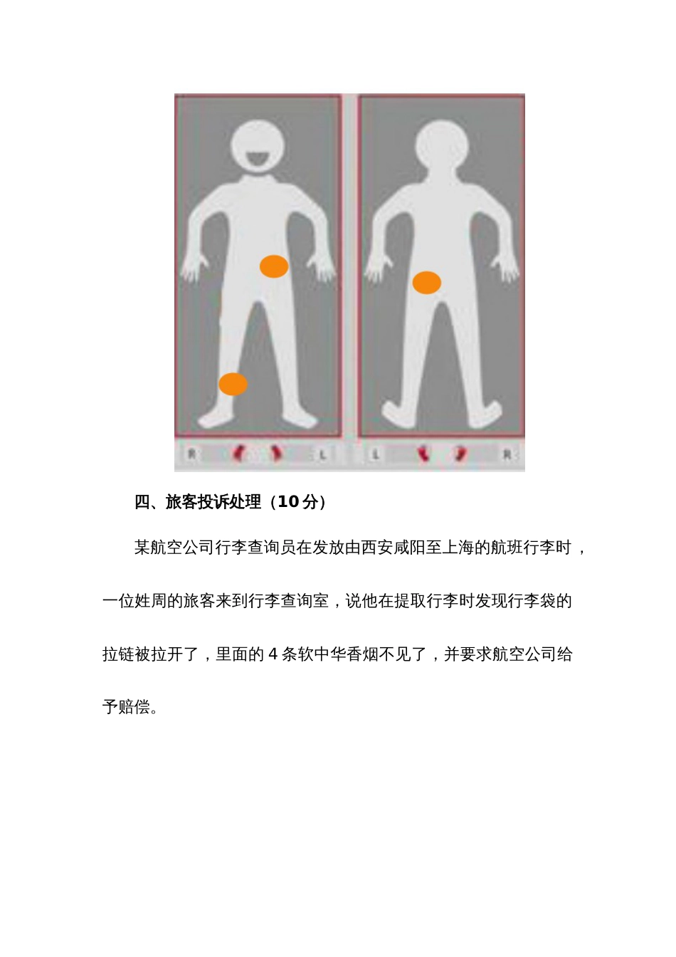 全国职业大赛（中职）ZZ037航空服务技能竞赛赛题第3套_第2页