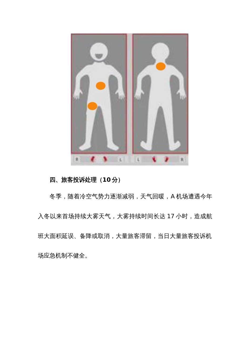 全国职业大赛（中职）ZZ037航空服务技能竞赛赛题第7套_第2页