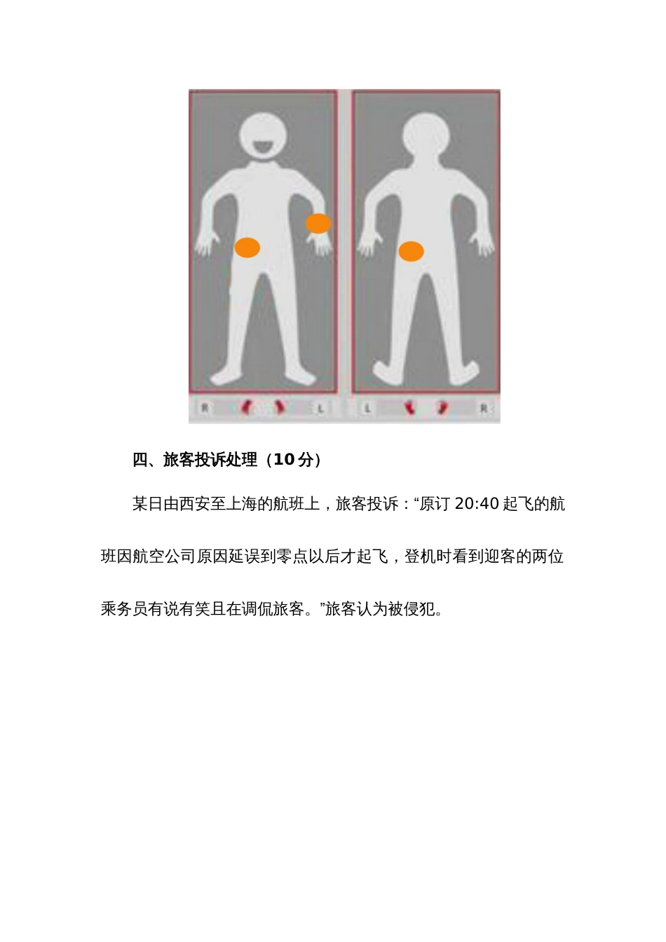 全国职业大赛（中职）ZZ037航空服务技能竞赛赛题第9套_第2页