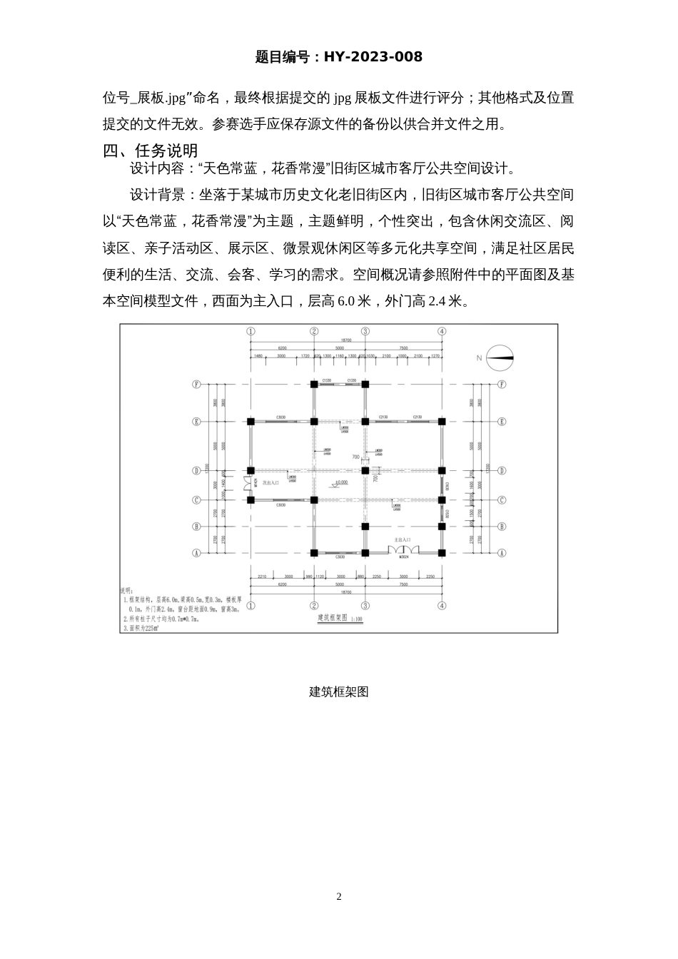 （全国职业技能比赛：高职）GZ055环境艺术设计赛项赛题第8套_第2页