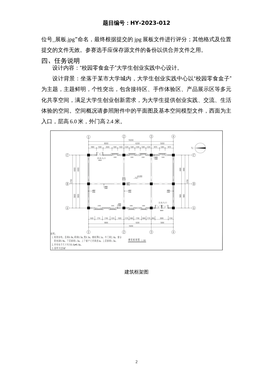 （全国职业技能比赛：高职）GZ055环境艺术设计赛项赛题第12套_第2页