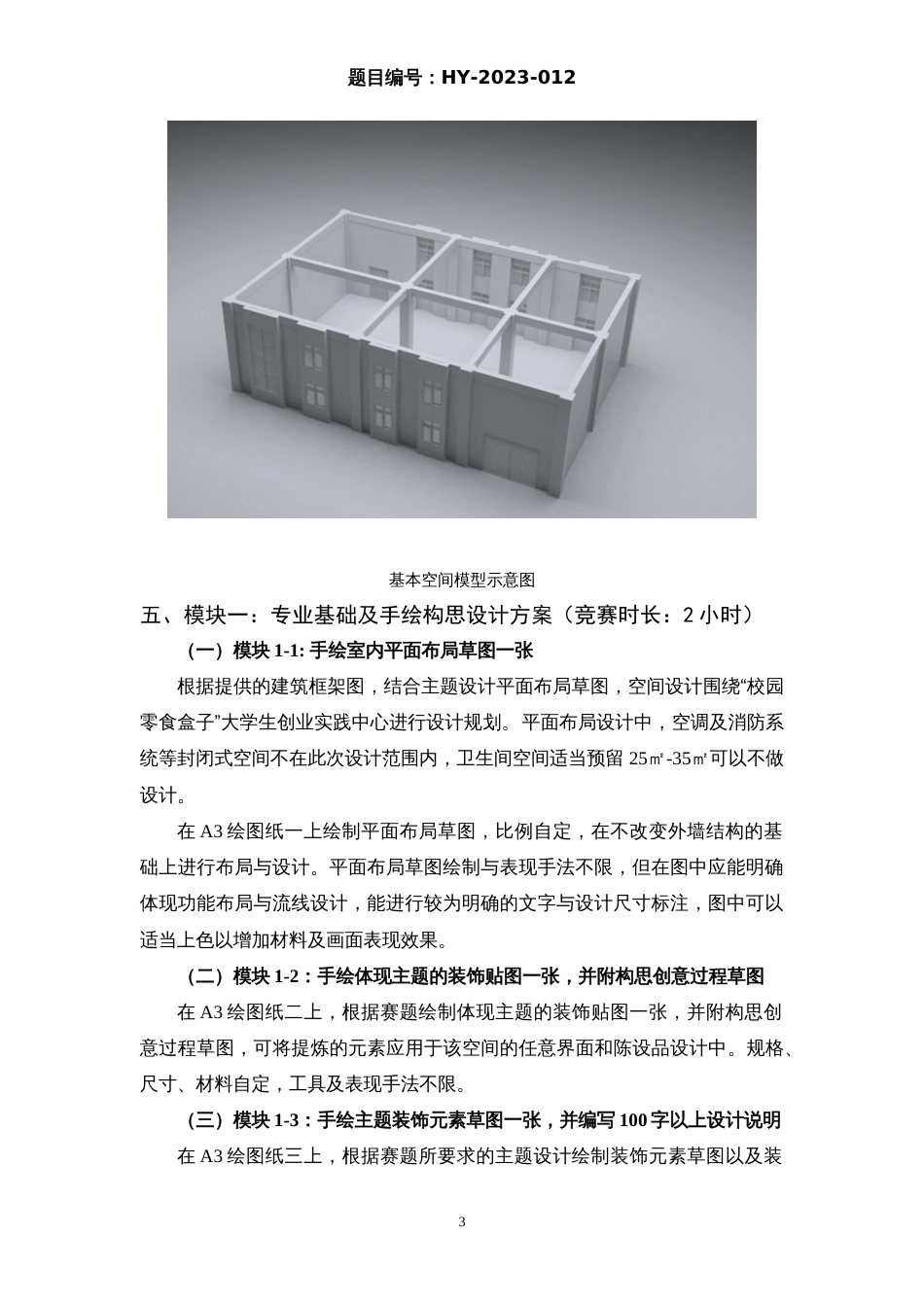 （全国职业技能比赛：高职）GZ055环境艺术设计赛项赛题第12套_第3页