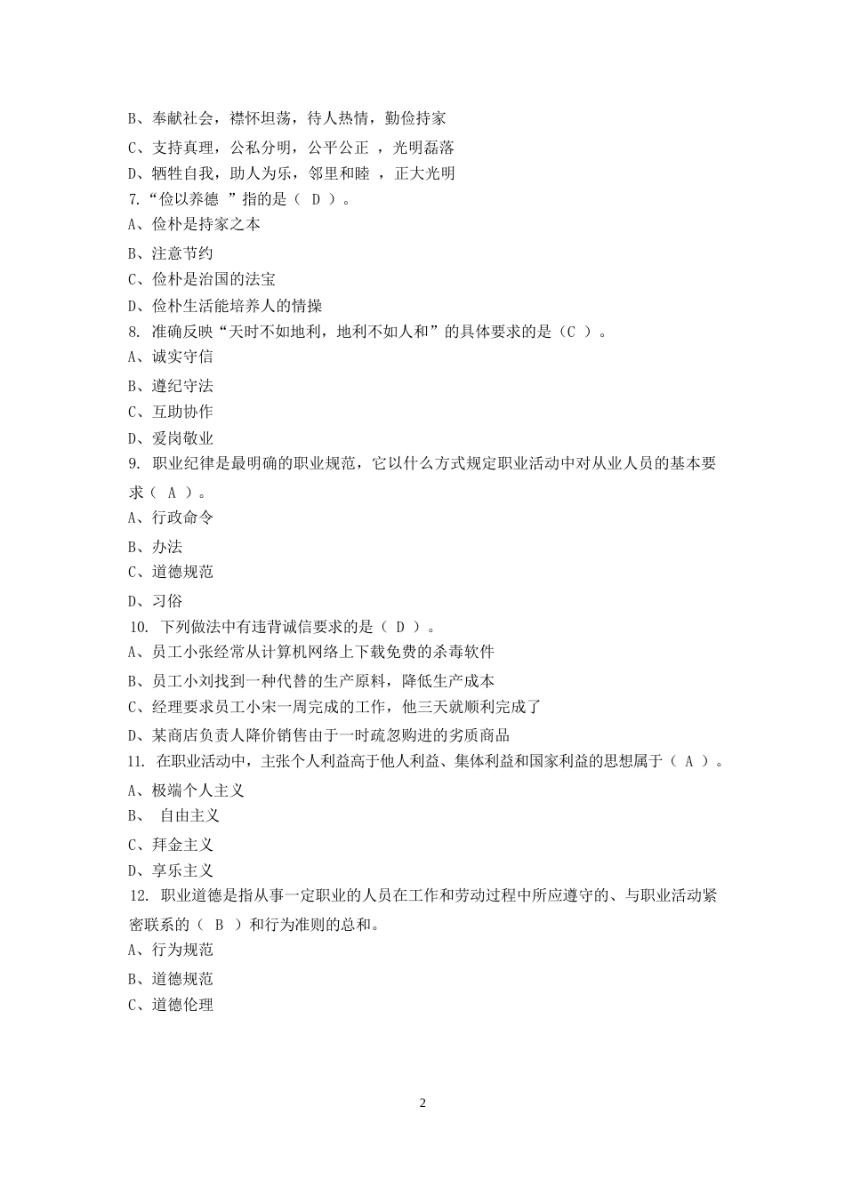 农业行业职业技能竞赛农机驾驶操作员项目竞赛暨第九届全省农机行业职业技能竞赛试题库_第2页