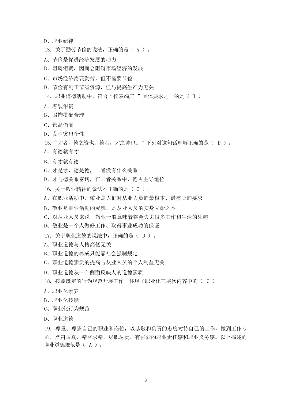 农业行业职业技能竞赛农机驾驶操作员项目竞赛暨第九届全省农机行业职业技能竞赛试题库_第3页
