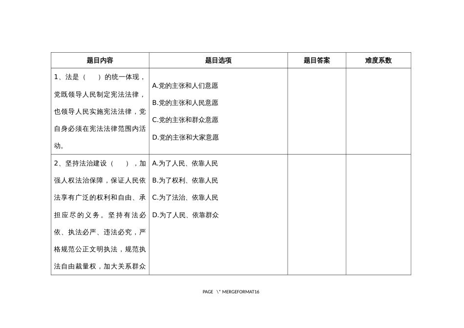 （全国职业技能比赛：高职）GZ062法律实务赛题库共计10套（第一模块）_第2页