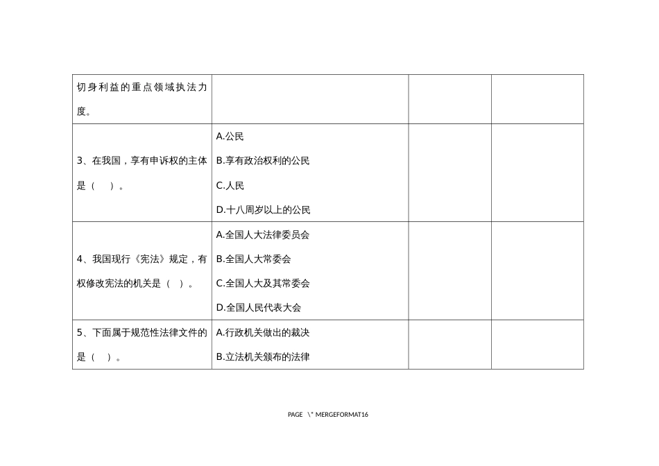 （全国职业技能比赛：高职）GZ062法律实务赛题库共计10套（第一模块）_第3页