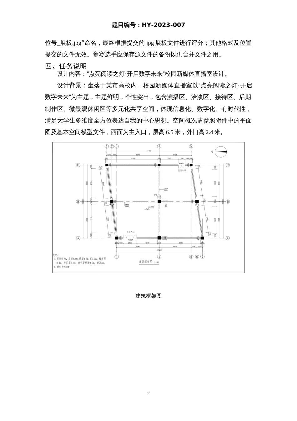 （全国职业技能比赛：高职）GZ055环境艺术设计赛项赛题第7套_第2页