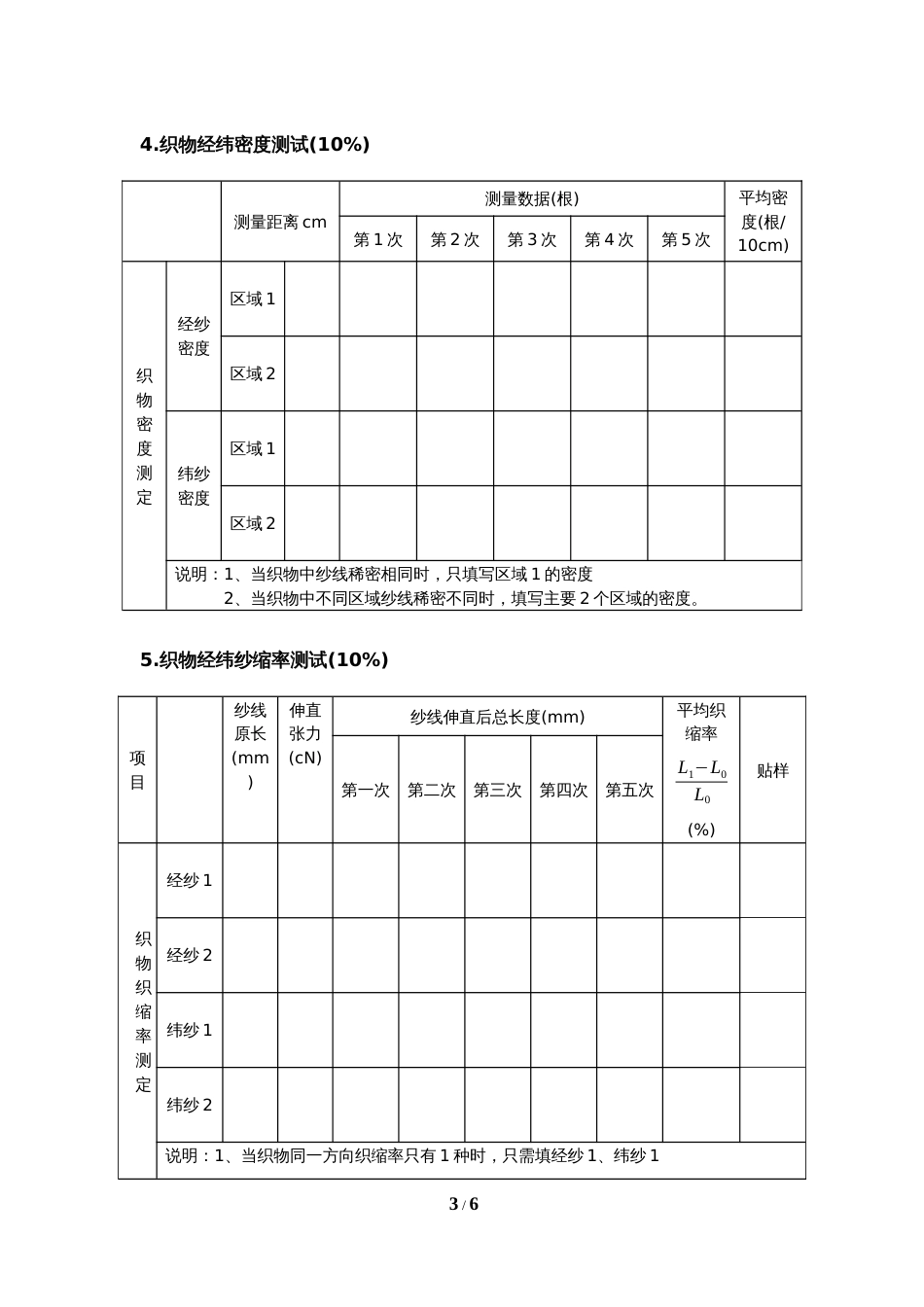 GZ069纺织品检验与贸易赛项纺织品检验实操赛题第3套_第3页