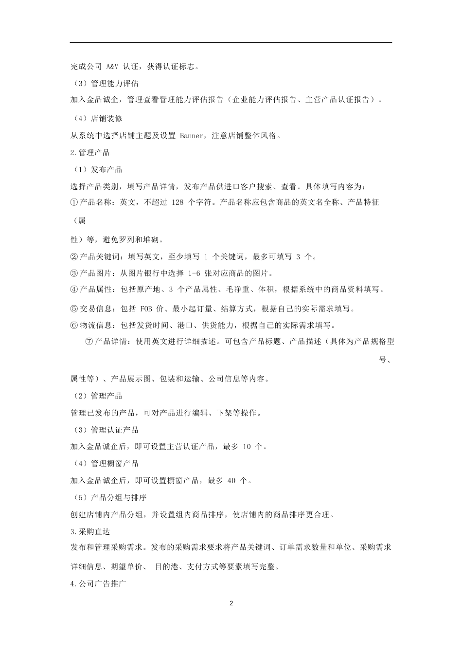 （全国职业技能比赛：高职）GZ045互联网+国际经济与贸易赛题库共计10套公开_第2页