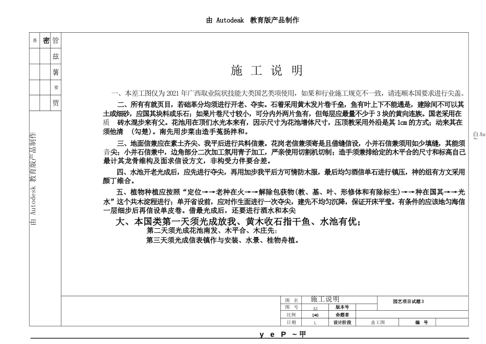 412023年广西职业院校技能大赛高职组《园艺》赛项试题试题3_第1页