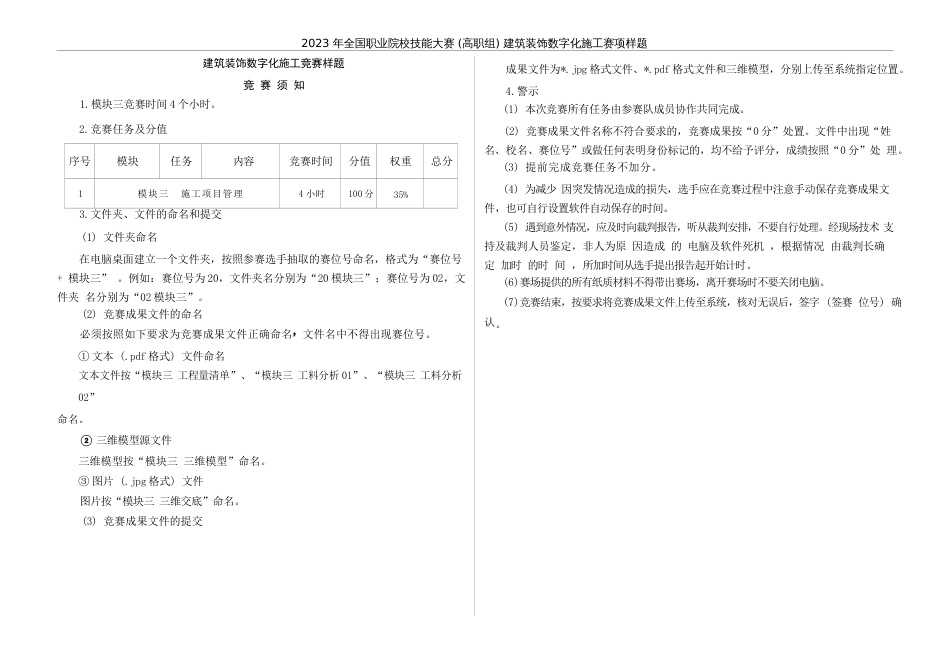 （全国高职职业技能比赛）GZ009建筑装饰数字化施工赛项样题9题库模块三施工项目管理任务书_第3页