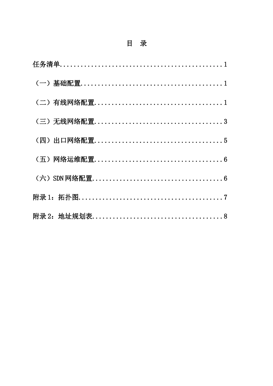 （全国职业技能比赛：高职）GZ073网络系统管理赛项赛题第8套A模块_第3页