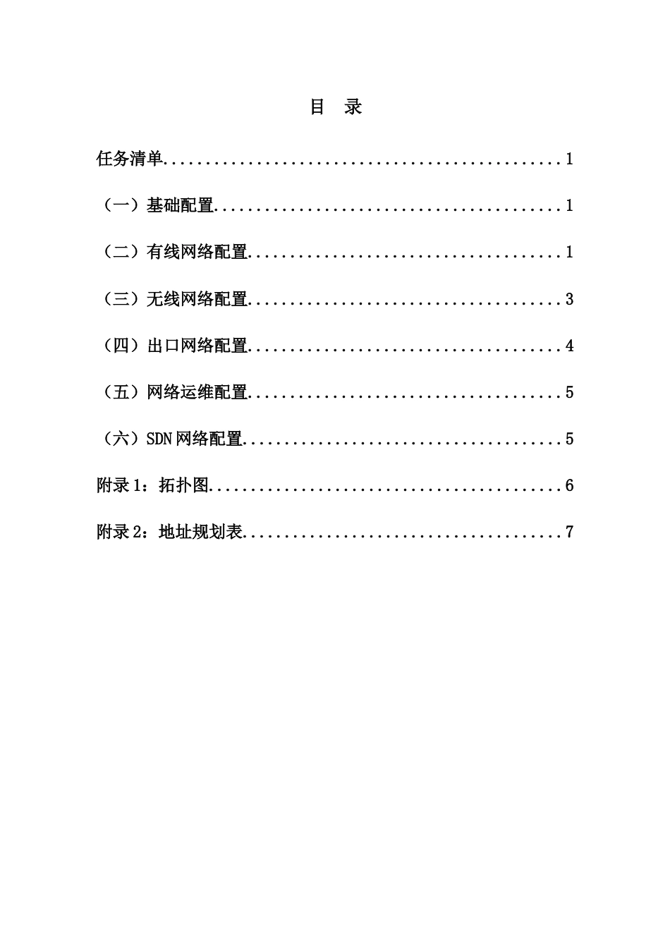 （全国职业技能比赛：高职）GZ073网络系统管理赛项赛题第7套A模块_第3页