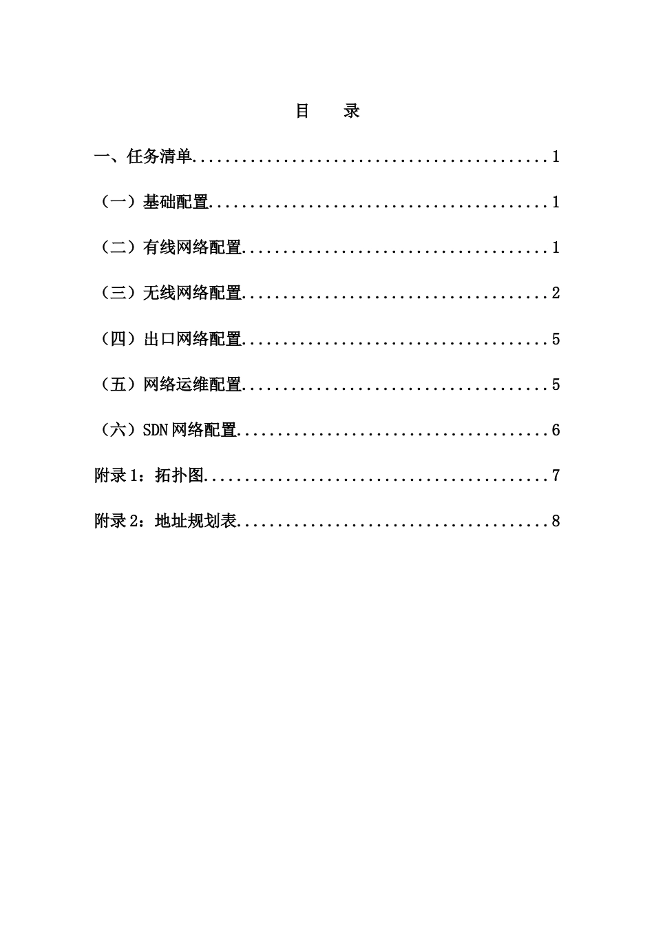 （全国职业技能比赛：高职）GZ073网络系统管理赛项赛题第5套A模块_第3页