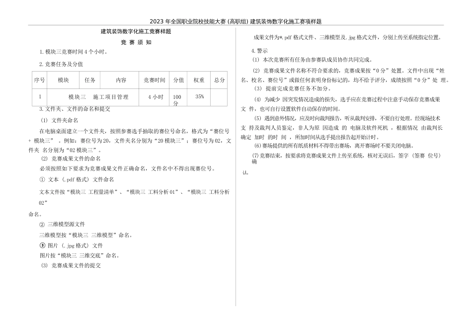 （全国高职职业技能比赛）GZ009建筑装饰数字化施工赛项样题3题库模块三施工项目管理任务书_第3页