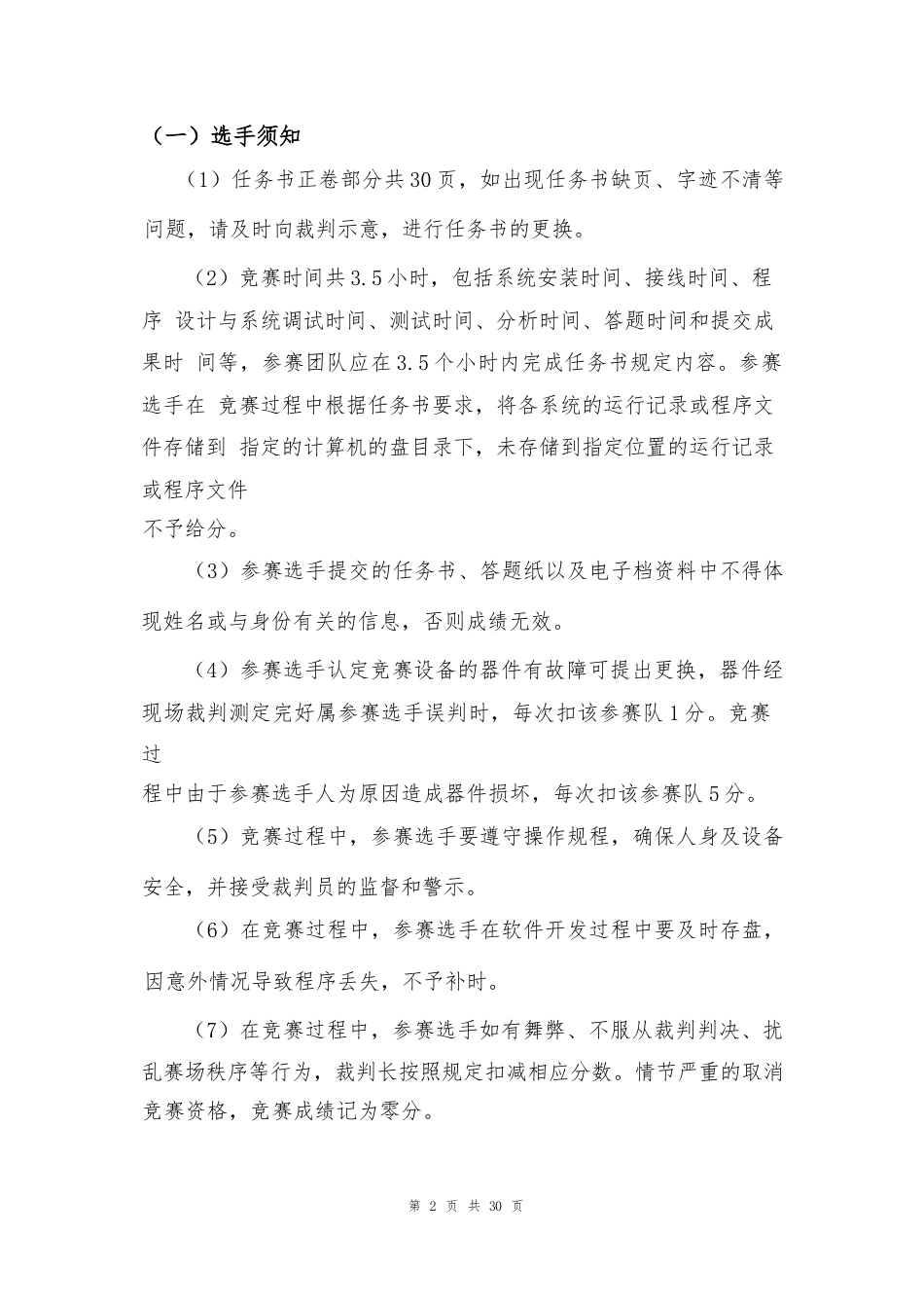 （全国职业技能比赛：高职）GZ006新型电力系统技术与应用赛题第6套（第一场）_第2页