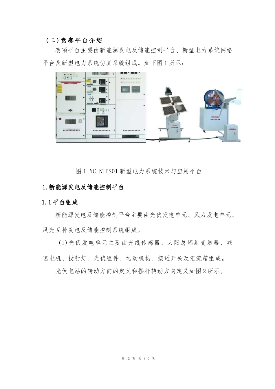 （全国职业技能比赛：高职）GZ006新型电力系统技术与应用赛题第6套（第一场）_第3页