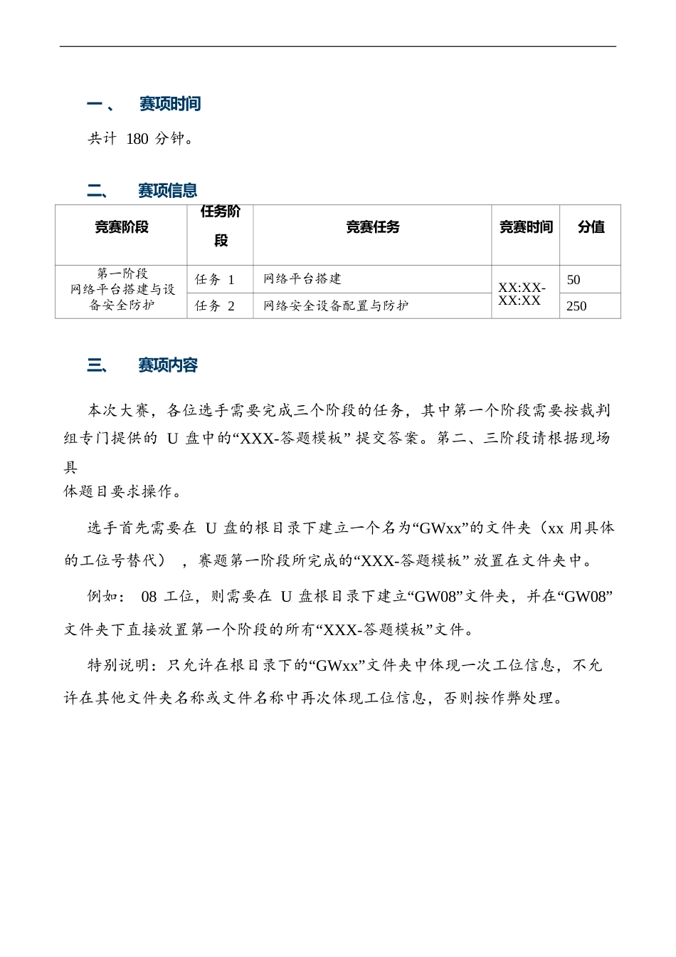 （全国职业技能比赛：高职）GZ032信息安全管理与评估赛题第10套_第2页