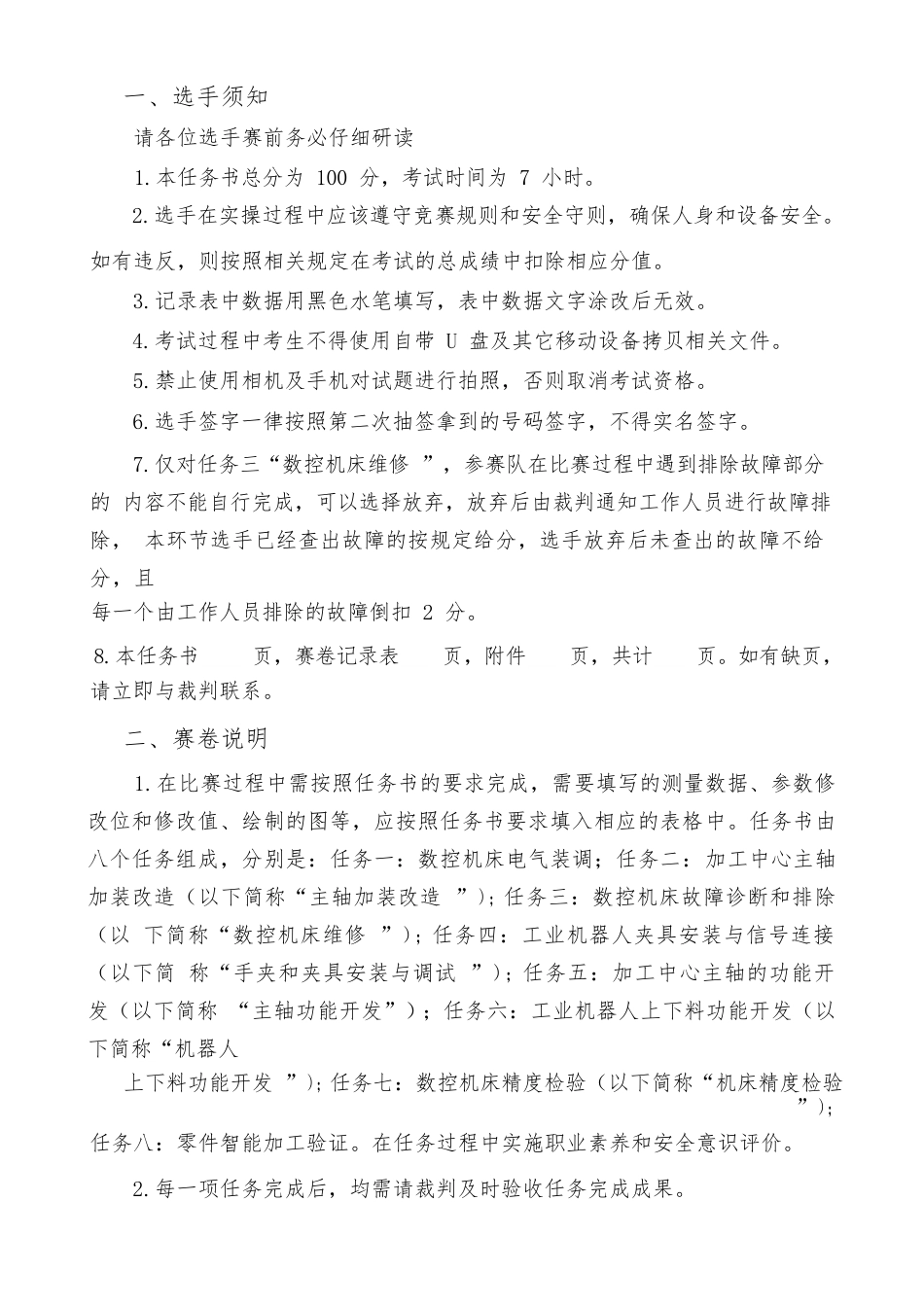 职业院校技能大赛数（高职组）控机床装调与技术改造赛项样题_第2页