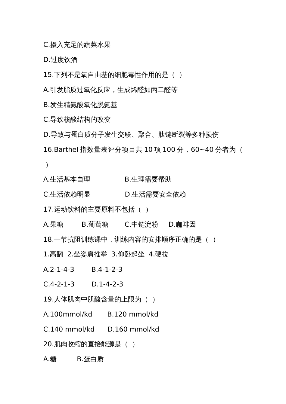 （全国职业技能比赛：高职）GZ086健身指导赛题第3套_第3页