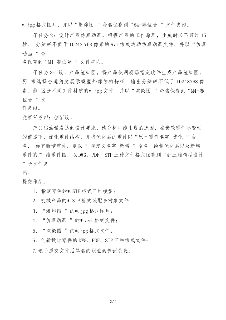 职业院校技能大赛（中职组）零部件测绘与CAD成图技术机械产品三维模型设计M4竞赛任务书(样题)_第3页