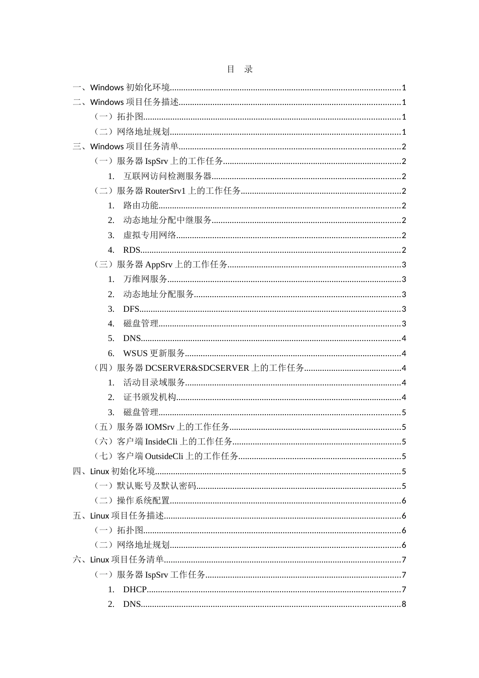 （全国职业技能比赛：高职）GZ073网络系统管理赛项赛题第10套B模块_第2页