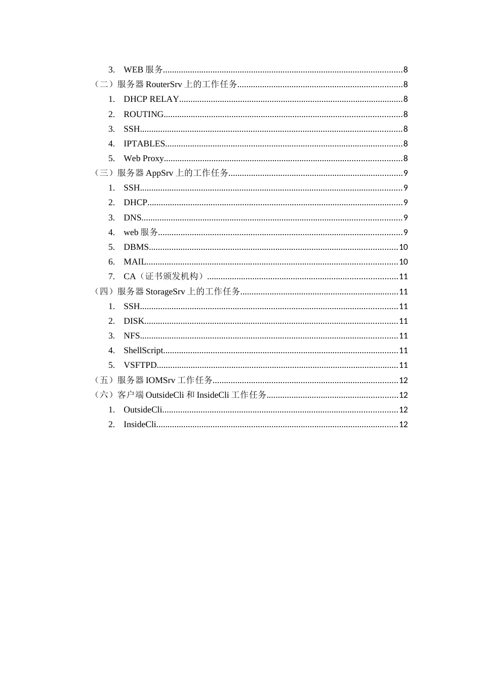 （全国职业技能比赛：高职）GZ073网络系统管理赛项赛题第10套B模块_第3页