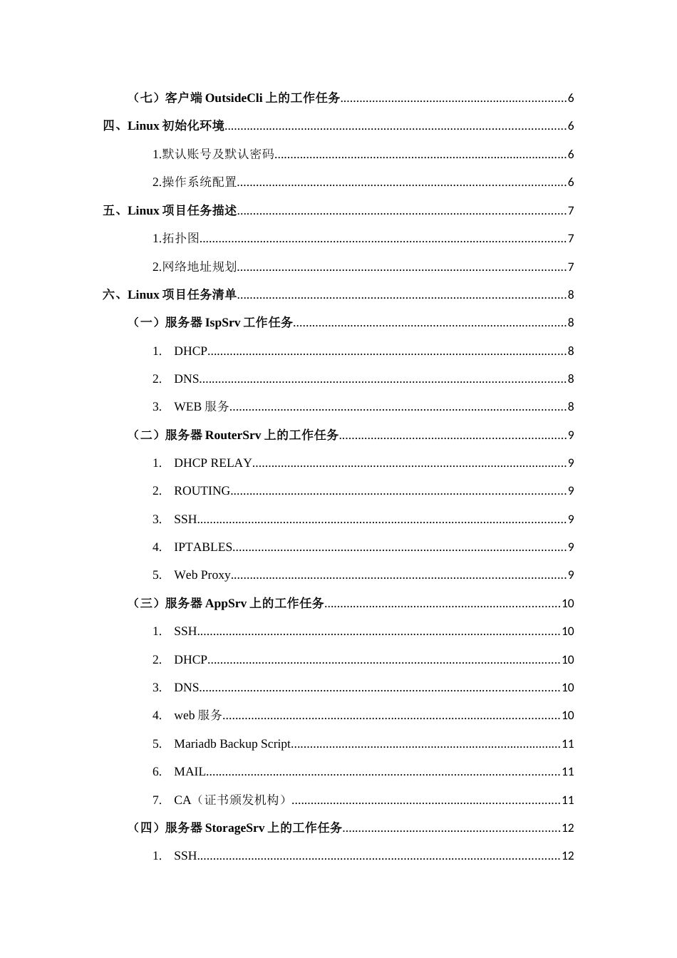 （全国职业技能比赛：高职）GZ073网络系统管理赛项赛题第2套B模块_第3页