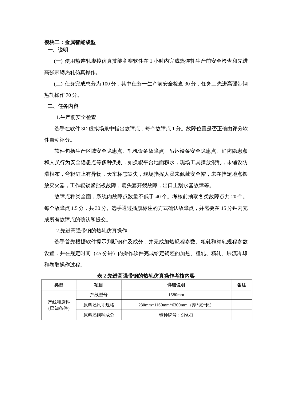 （全国职业技能比赛：高职）GZ007新材料智能生产与检测赛题第10套（教师赛）_第2页