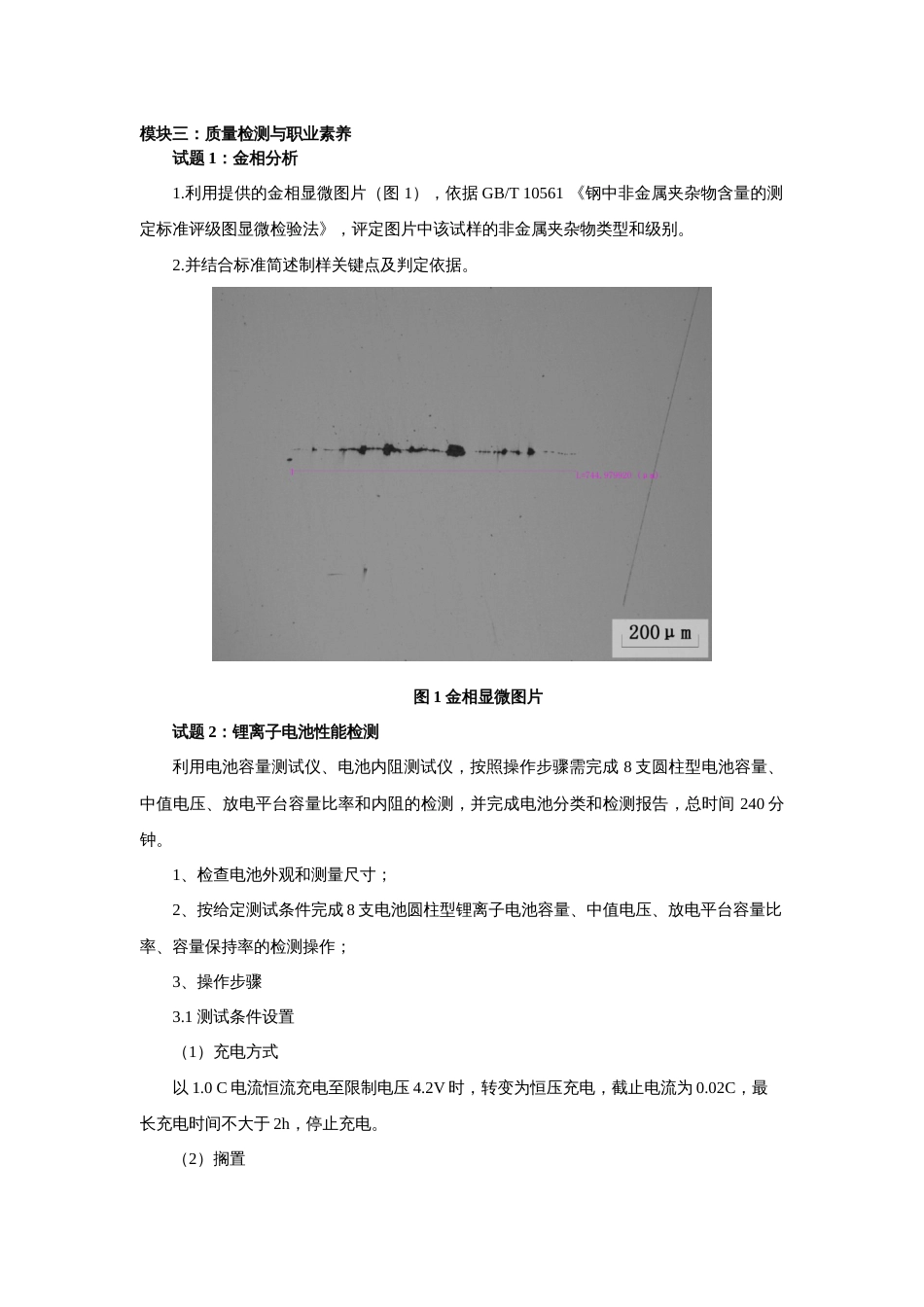 （全国职业技能比赛：高职）GZ007新材料智能生产与检测赛题第10套（教师赛）_第3页