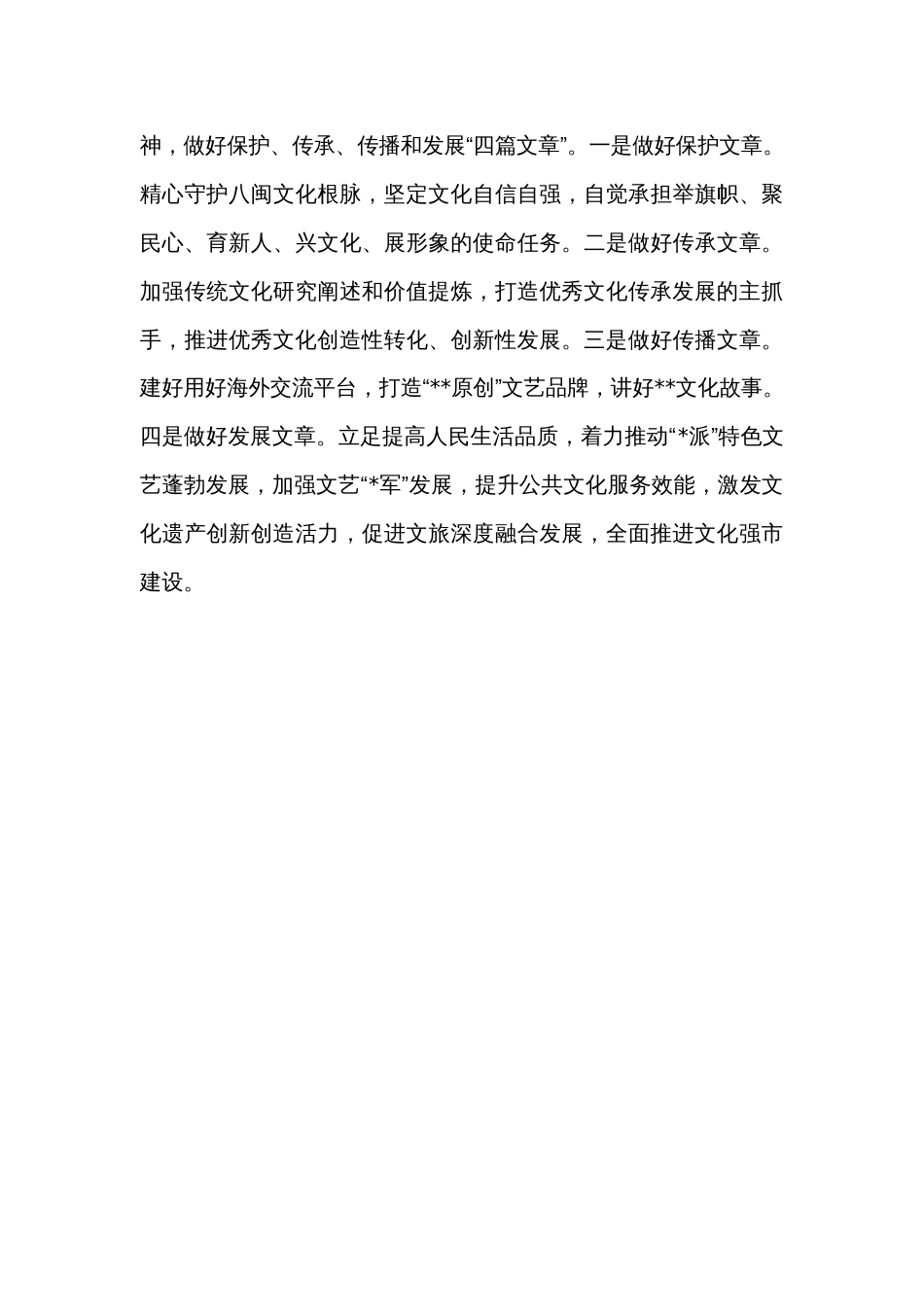 党组书记局长中心组研讨发言：读原著、学原文、悟原理 矢志建设中华民族现代文明_第3页