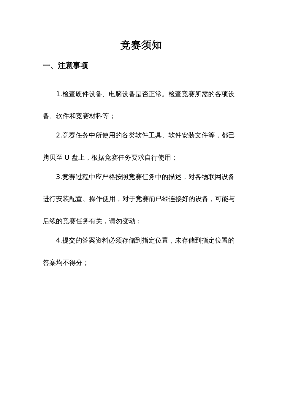 全国职业大赛（中职）ZZ308物联网应用与服务赛题第E套_第2页