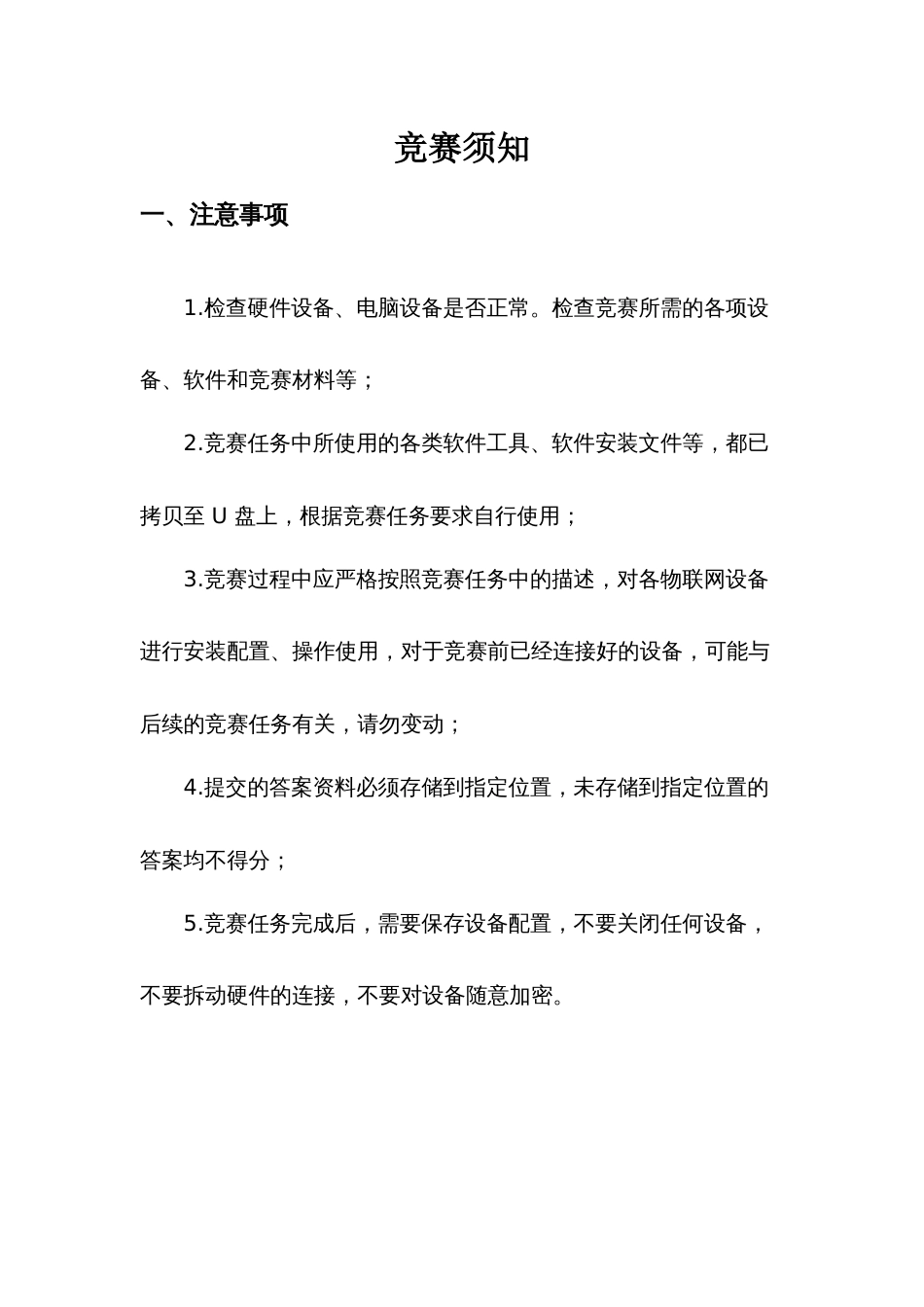 全国职业大赛（中职）ZZ038物联网应用与服务赛题第D套_第2页