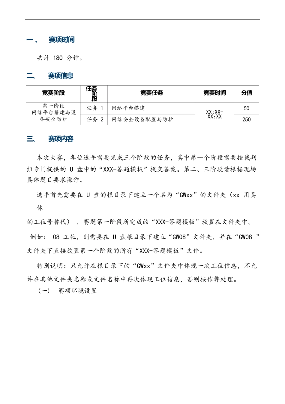 （全国职业技能比赛：高职）GZ032信息安全管理与评估赛题第8套_第2页