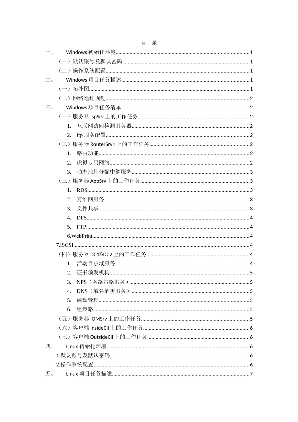 （全国职业技能比赛：高职）GZ073网络系统管理赛项赛题第9套B模块_第2页