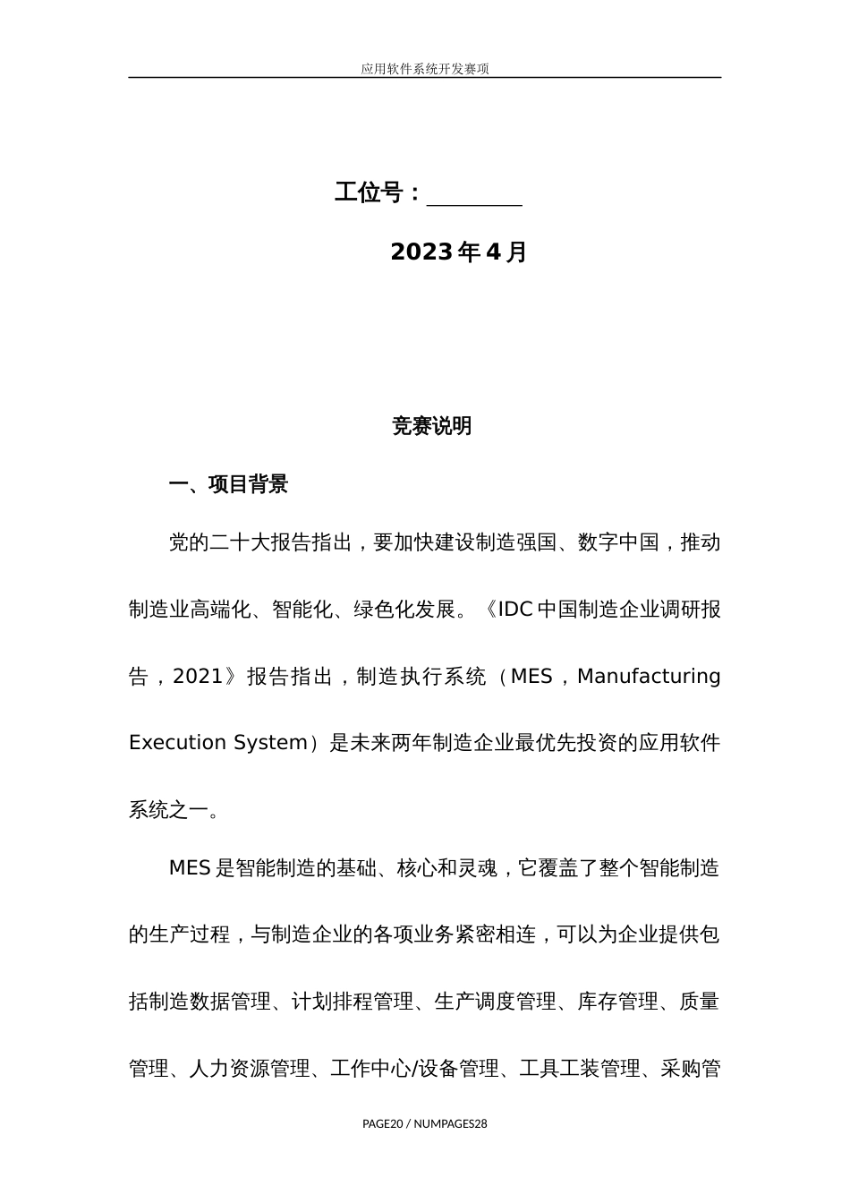 （全国职业技能比赛：高职）GZ031应用软件系统开发赛题库共计10套_第2页