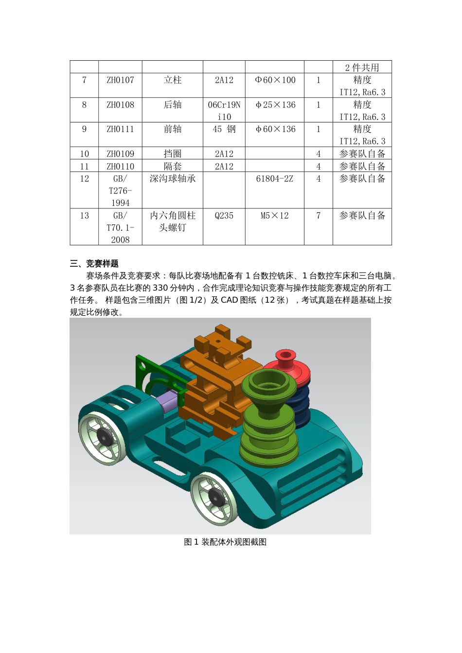 112023年广西职业院校技能大赛中职组《数控综合应用技术》赛项准备通知单及竞赛样题_第3页