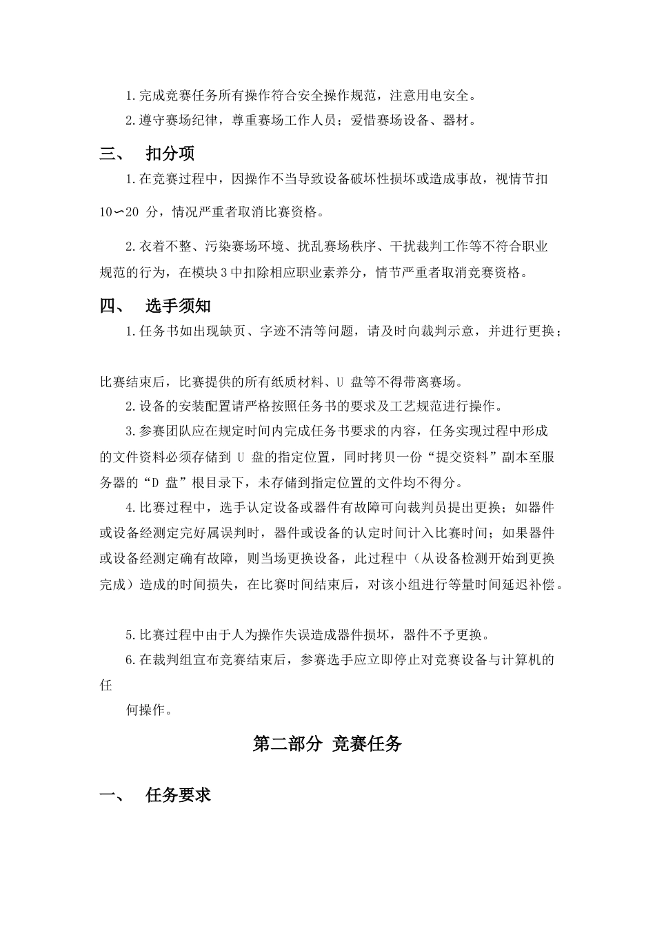 （全国职业技能比赛：高职）GZ037工业互联网集成应用赛题第7套_第2页