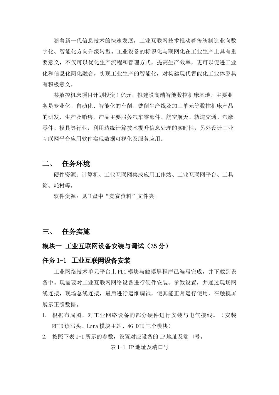 （全国职业技能比赛：高职）GZ037工业互联网集成应用赛题第7套_第3页