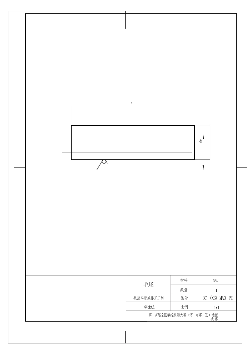 数控车床操作工（学生组）实操试题_第3页