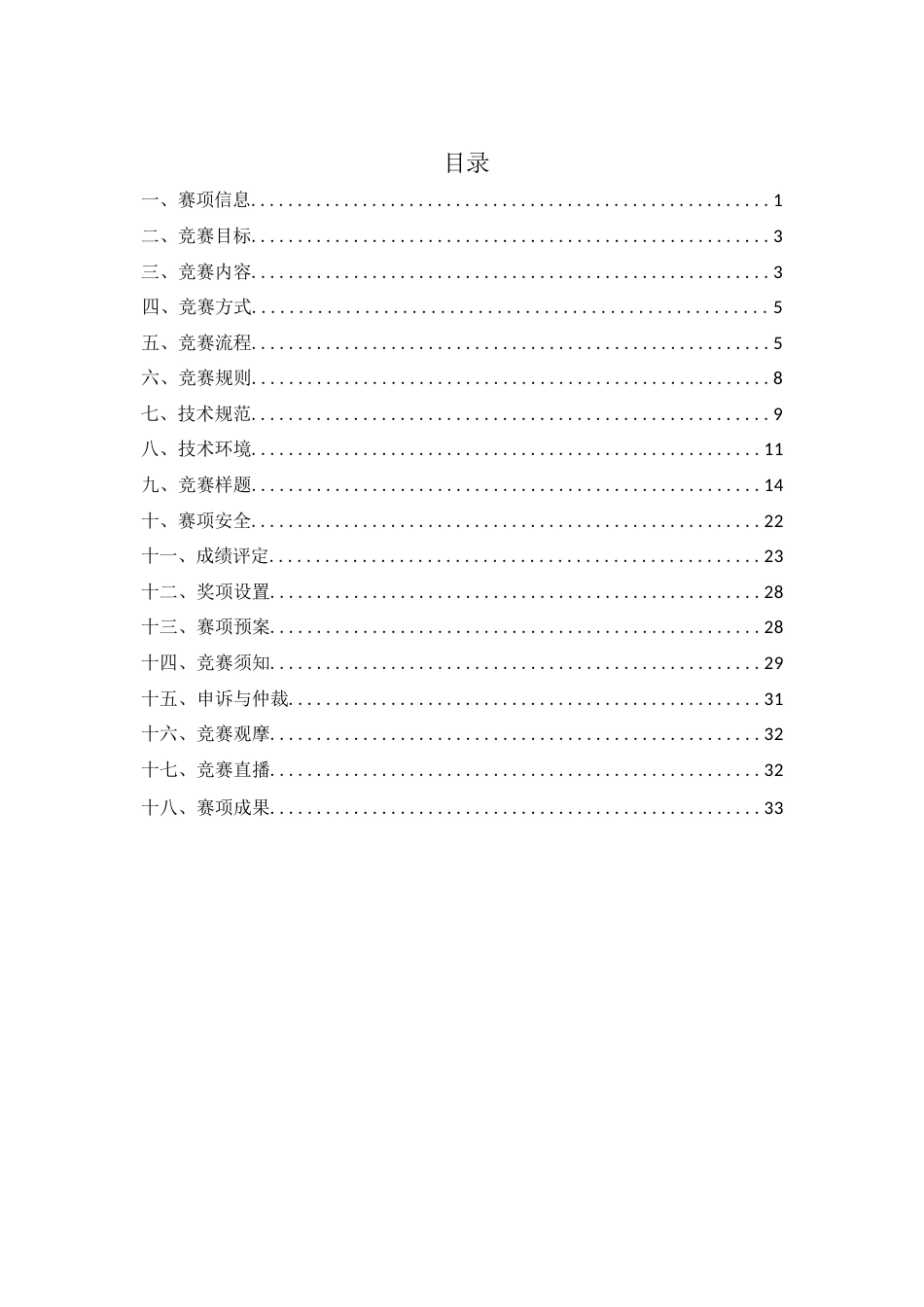 （高职）GZ054数字艺术设计赛项规程_第2页